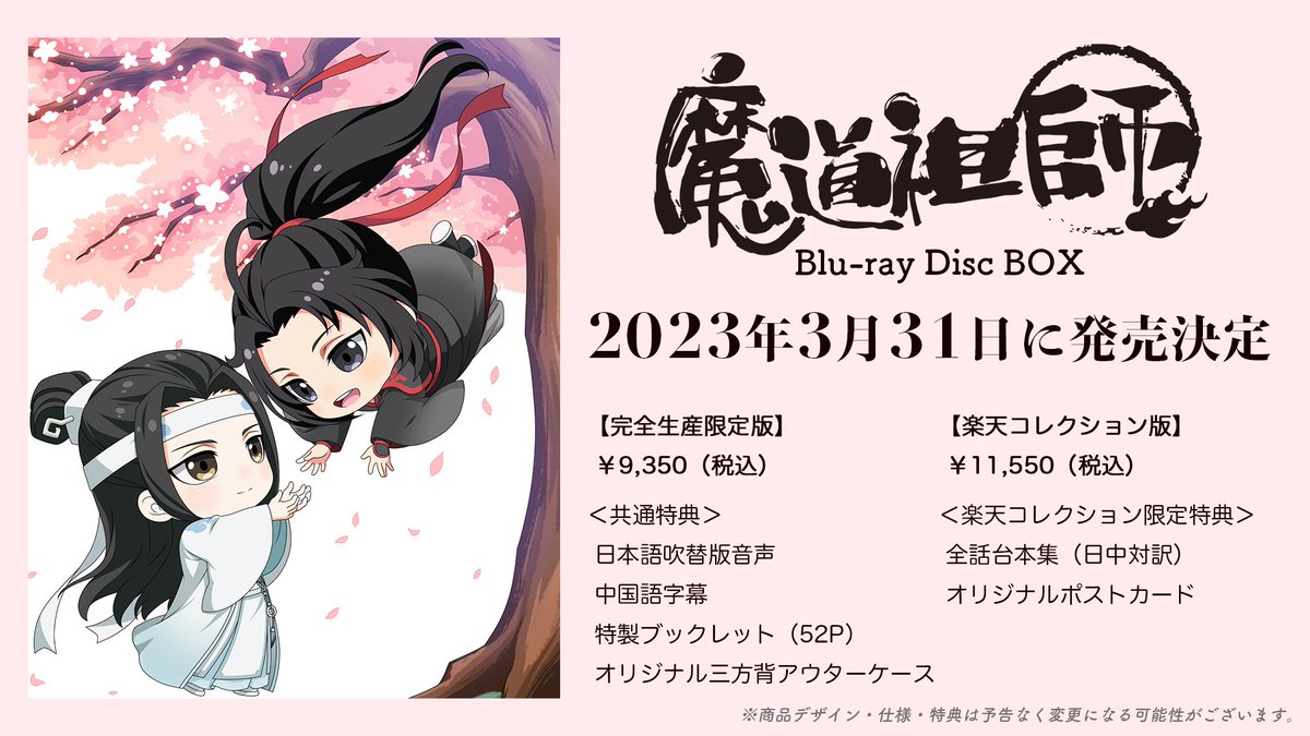 魔道祖師Q　Blu-ray　Disc　BOX（完全生産限定盤）魔道祖師Q