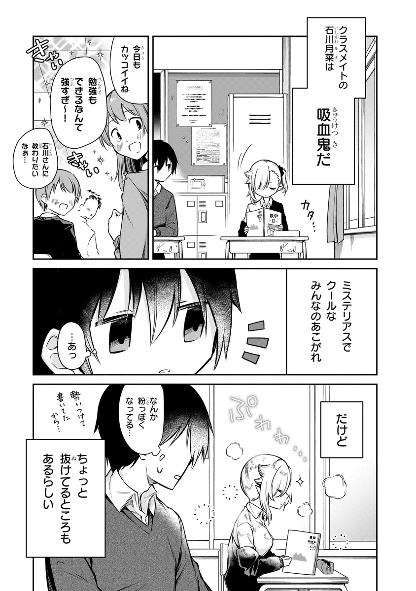 血をちゃんと吸えない赤ちゃんみたいな吸血鬼が早弁する話
#漫画が読めるハッシュタグ
#ちゃんと吸えない吸血鬼ちゃん
#AJ2023 (1/4) 