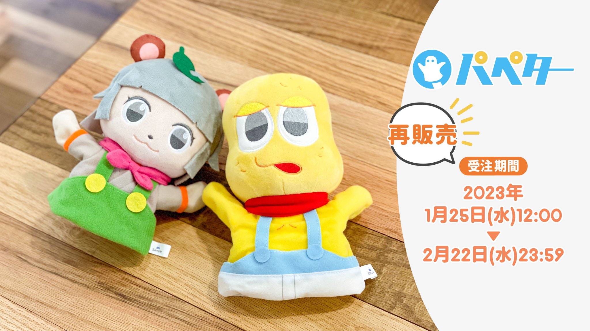 未開封　ピーナッツくん　ぽんぽこ　ぬいぐるみセット 新品未開封】ピーナッツくん ぬいぐるみ 新品】ぽこピー ぬいぐるみ