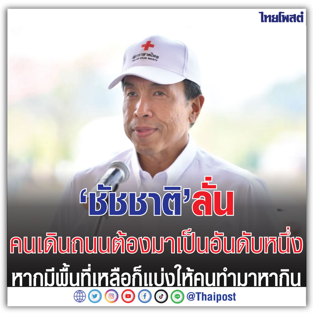Thaipost tweet media