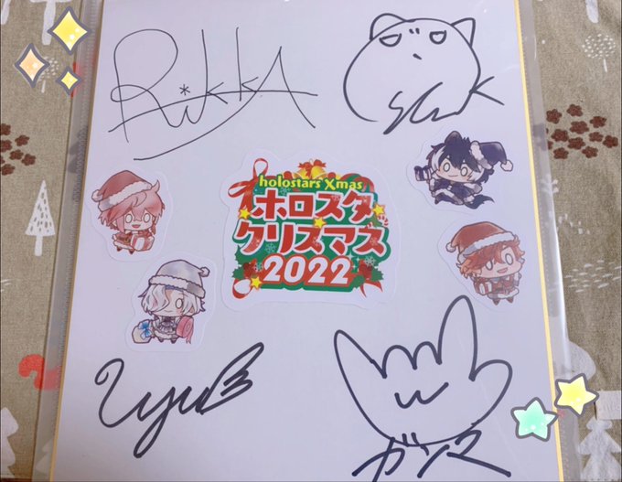 それとクリスマスのサイン色紙が当選しまして、退院したら家に届いてました!勝手に出産祝いと思い込んでおります、嬉しい✨律可くん、ボス、うゆぴ、ガンちゃんありがとう～大事にします!
#ホロスタクリスマス2022 