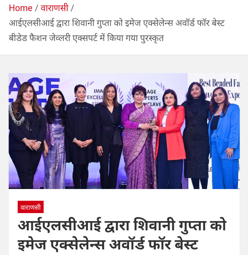 DeLemon15's tweet photo. आईएलसीआई द्वारा शिवानी गुप्ता को इमेज एक्सेलेन्स अवॉर्ड फॉर बेस्ट बीडेड फैशन जेव्लरी एक्सपर्ट में किया गया पुरस्कृत
Read more: https://t.co/dIjNPrsQnn

#beads #fashioninfluencer #fashionjewelry #jewellery https://t.co/zK40HP90Uc