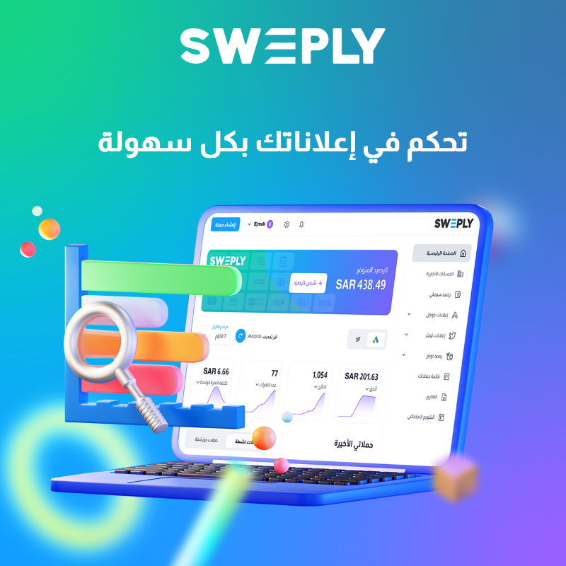 Sweply_Ads's tweet photo. وفر وقتك وجهدك ⏱.. 
و تحكم في إعلاناتك بكل سهولة مع مميزاتنا الإحترافية بحلول و نظم ذكية تقارن فيها أداء إعلاناتك ..