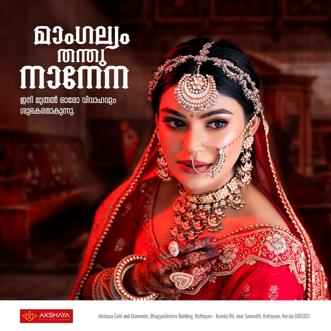 CreybSolutions's tweet image. So glad to share with you ad design for &apos;Akshaya&apos; done by our creative designing and marketing team. 
Clint: Akshaya
Works: Advertisement
#creatyourbrand #marketing #branding #development #creyb #advertising #advertingagency #desgin #creativity #contentcreator #keralagram #kerala