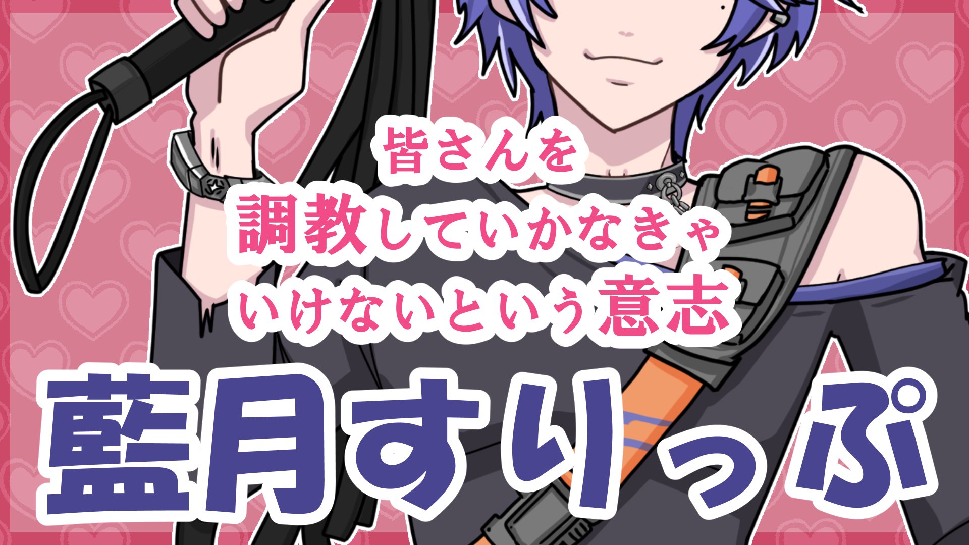 藍月すりっぷ - Search / X