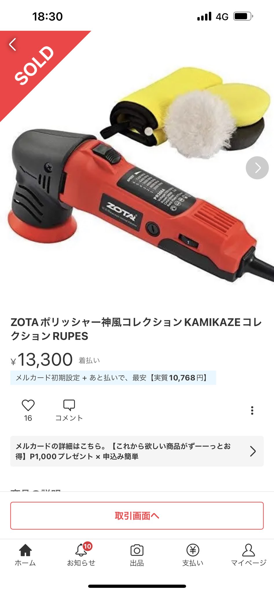 すぐ発送可能！ ZOTAポリッシャー神風コレクションKAMIKAZE