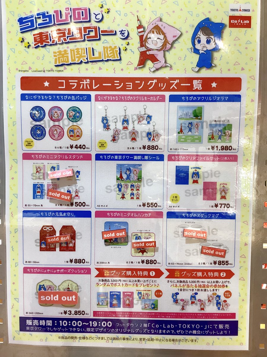ちろぴの×東京タワーコラボに たくさん遊びに来てくれて ありがとう