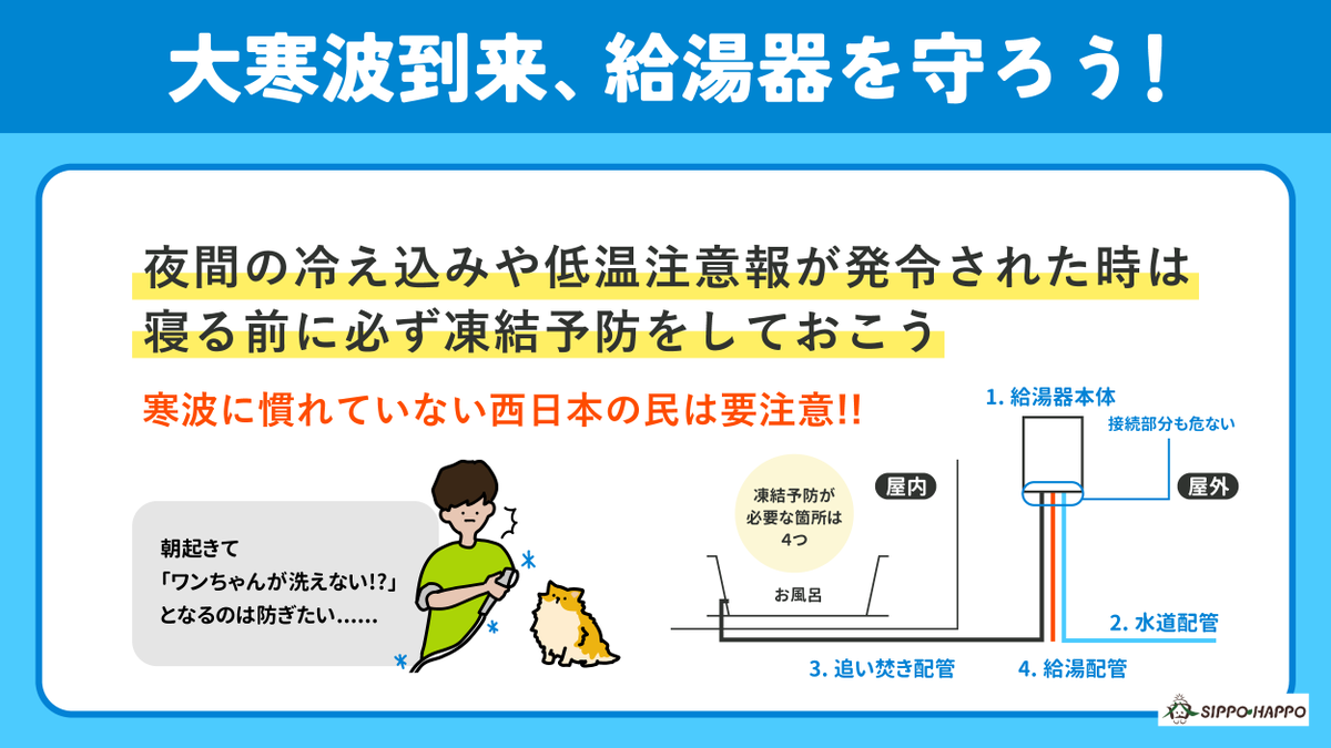 BOKUMO_shampoo's tweet photo. 【最強寒波到来🥶凍結注意⚠️】
トリマーのみなさん！
「10年に一度の低温」で
お店の給湯器が使えなくならないよう
凍結予防をしておきましょう☝️

代表的な方法のうち
やっておきたい2つを画像で紹介します。

気象庁からは大雪の予報も……⛄️
シャンプーなどの温度管理と一緒に
気をつけましょう🐶 https://t.co/WJnHyu74wA
