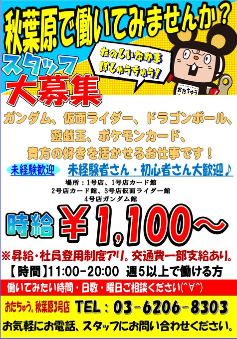 仮面ライダー専門店 おたちゅう 秋葉原3号店