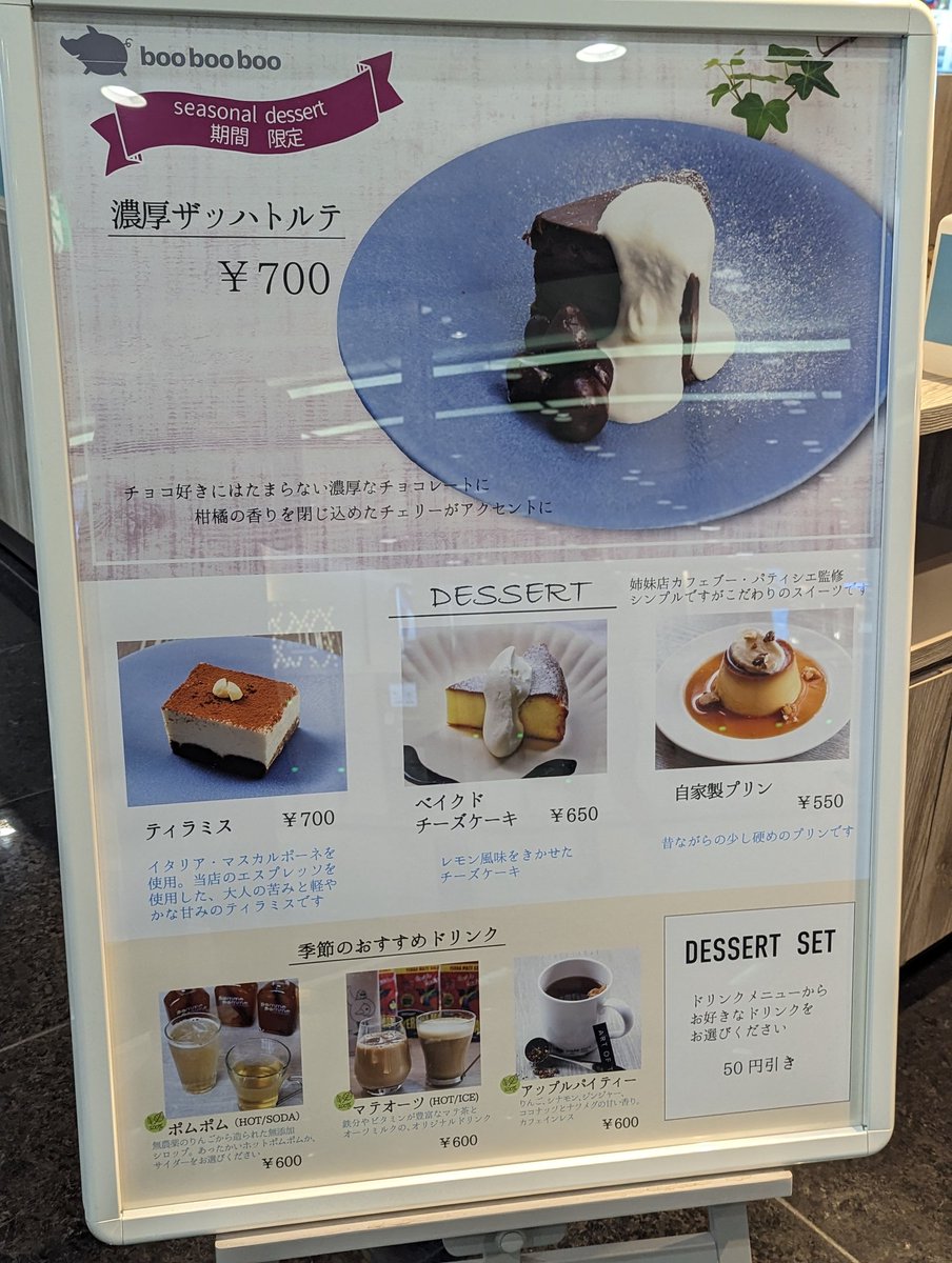 furan_osakacafe's tweet photo. 阪急ビッグマンのすぐ近くで、阪急ターミナルビル1階のまだまだ穴場？電源席もある「boo boo boo」。ティラミスのつもりが1月に入ってプリンが登場。結構かためでずっしりタイプ。カラメルも苦く甘さを抑えられています。牛乳感と卵感半々。一人でも利用しやすいです！おにぎりランチも有 #大阪カフェ https://t.co/RqZiXgHczP