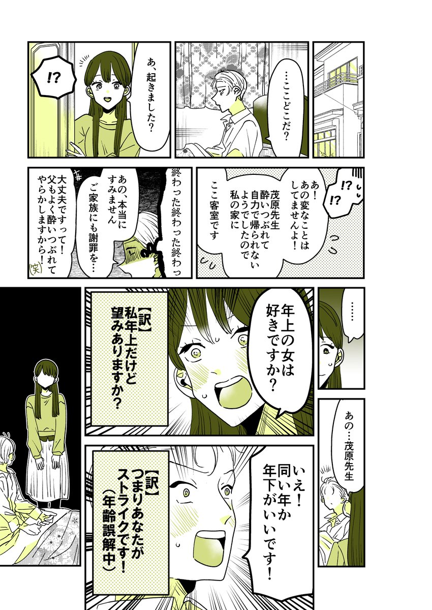 ギャルバニア76話🐺💀
伏線回収(※72話) 