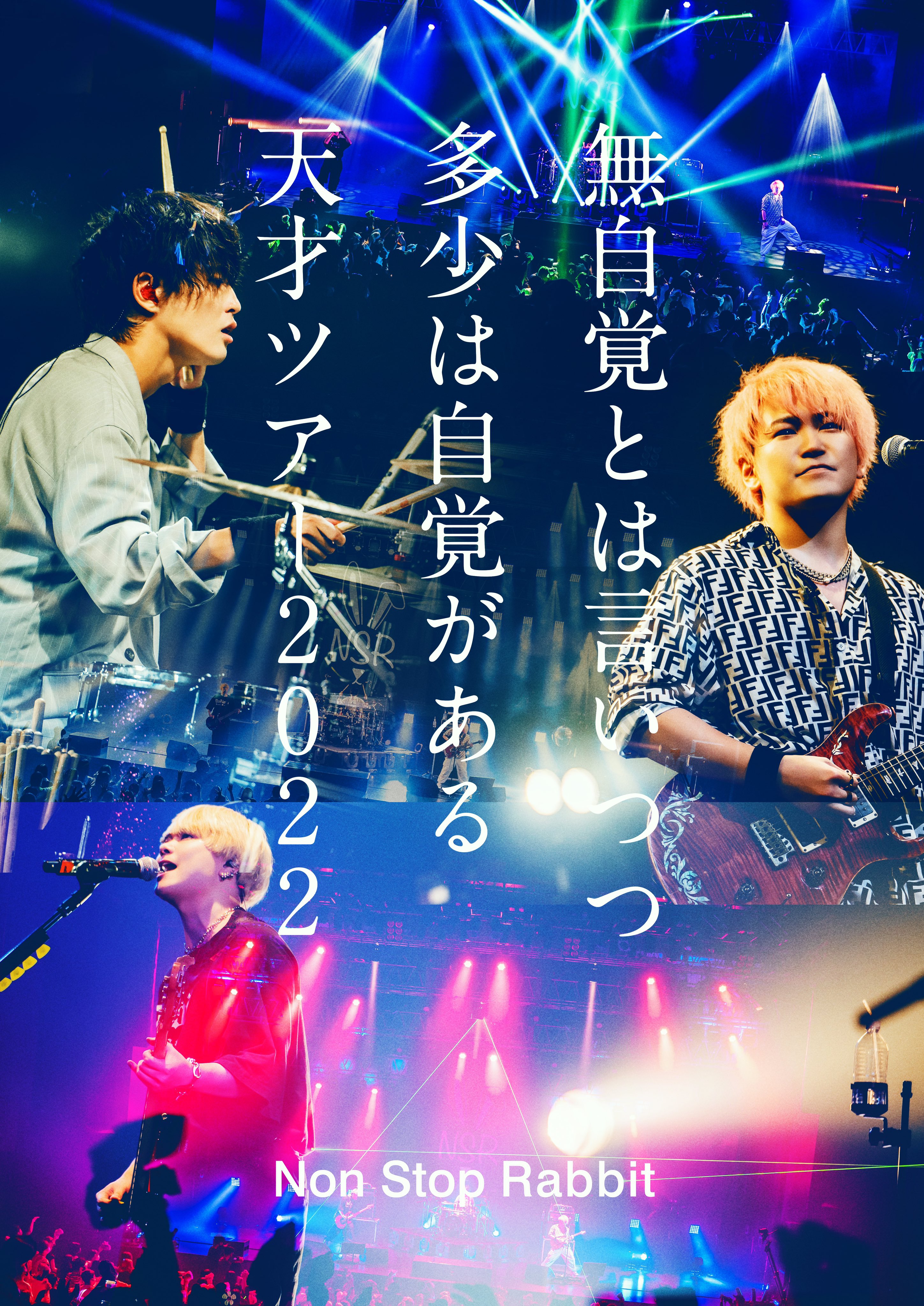 Non Stop Rabbit【ノンラビ】 على X: 