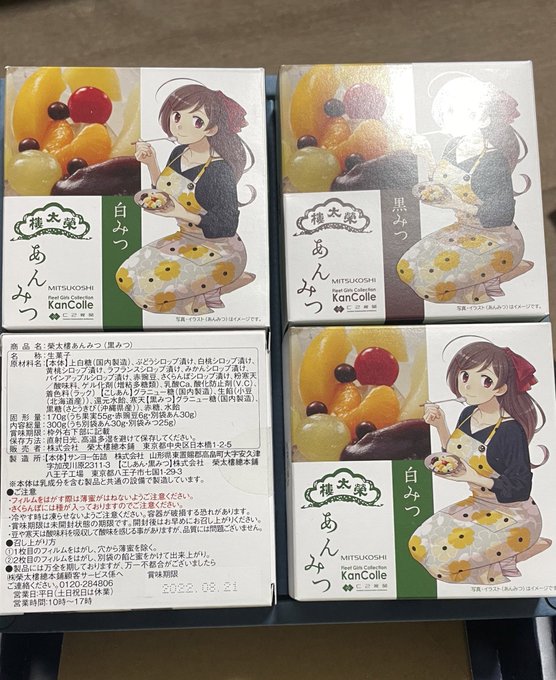 俺氏、少しずつ楽しみに食べていた間宮あんみつの賞味期限が切れていた事に今気付く

賞味期限だから大丈夫そうじゃね?(残り一個だから食べたい) 