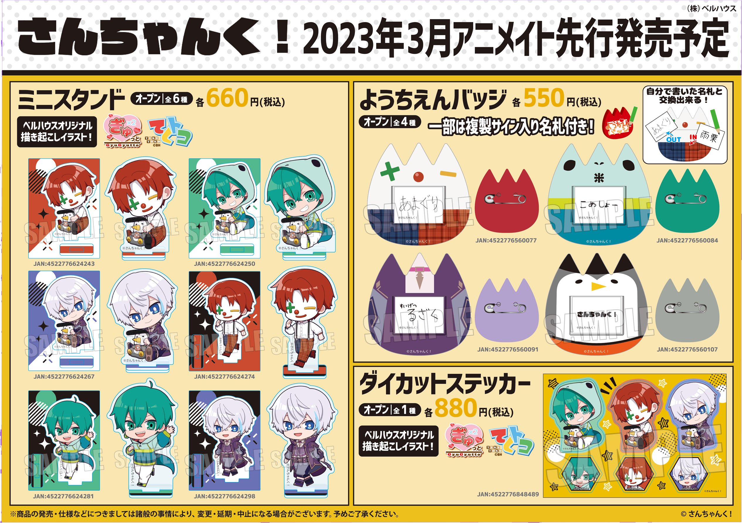 さんちゃんく！ 3周年グッズ 予約】さんちゃんく！『3人3色の3周年』プレミアムセット | さん