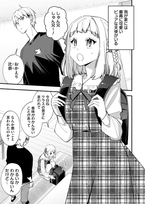 俺の妹が純粋すぎて心配 