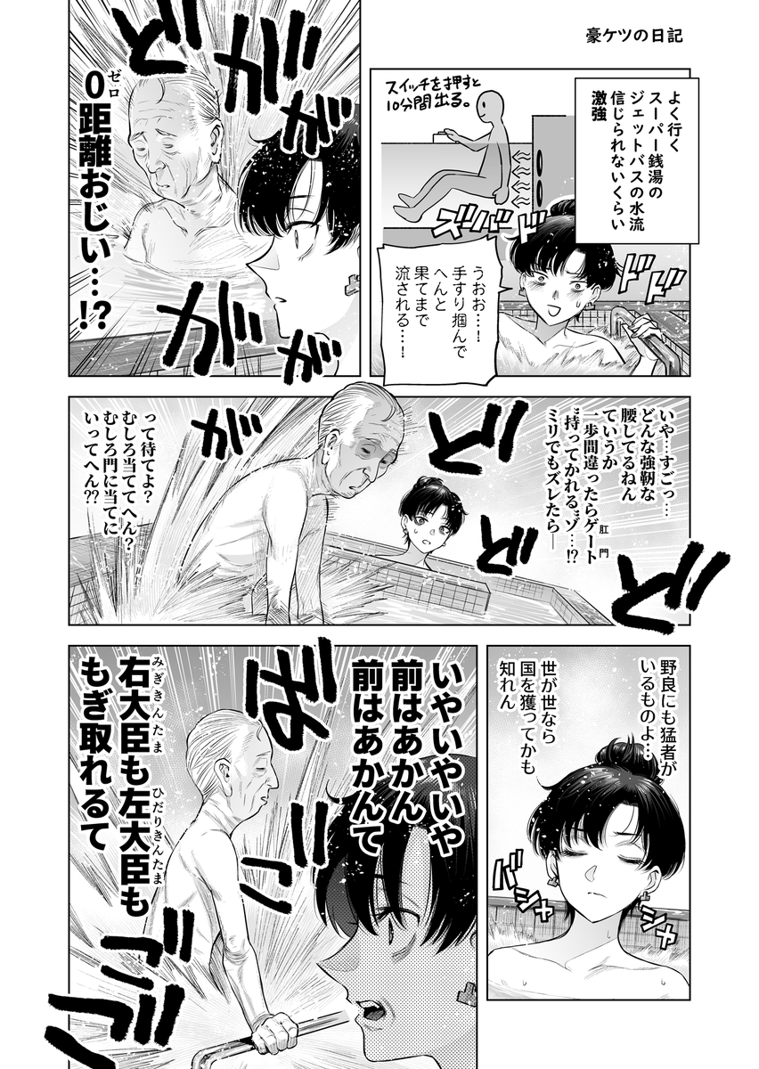 強じじいを見た日記です 