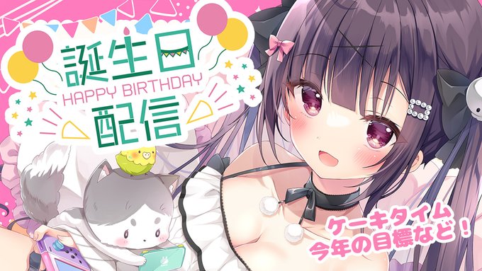 ぼっち誕生日寂しいので配信するぞ!!
よかったら遊びにきてね✨
ケーキ食べたり1年の目標立てたりケーキ食べたりしようと思います🎂🍰🎉
⏰20:00～
#ぴこチャン
待機所👇
https://t.co/fRgkUEuE8u 