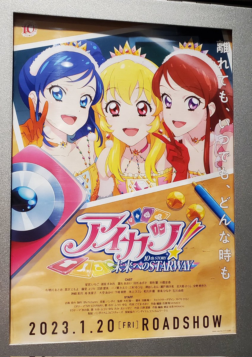 正規品】 アイカツ フィルム 映画 かえで あかり スミレ ひなき ルミナス