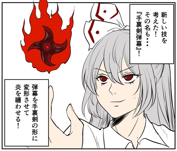 妹紅「火遁・鳳仙花の術!」 