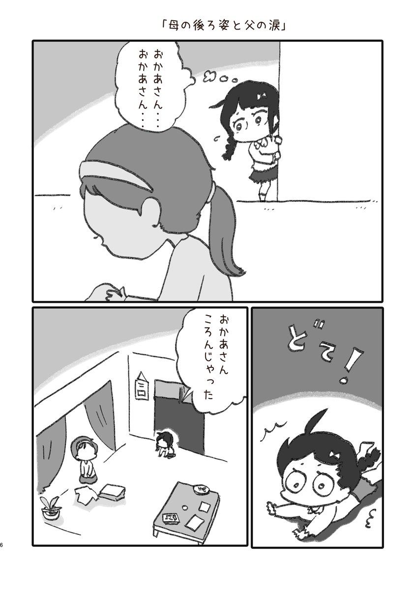 第一話『お母さんとお父さん』1/7

 #漫画が読めるハッシュタグ 