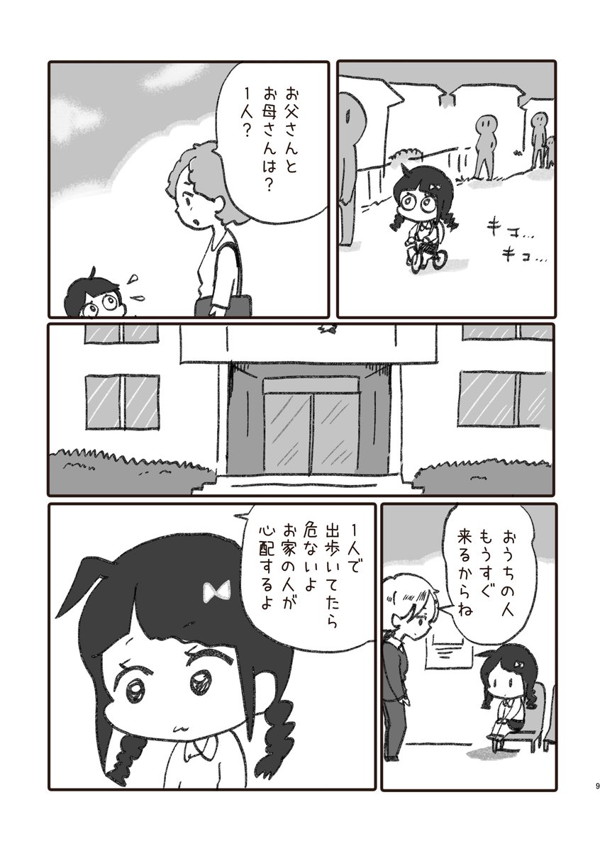 第一話『お母さんとお父さん』1/7

 #漫画が読めるハッシュタグ 