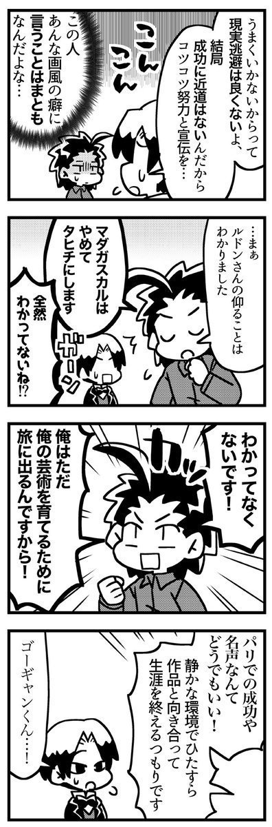 ルドンとゴーギャン② 