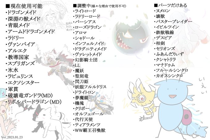 自分用に今持ってるデッキをリスト化してみた。
こう並べると結構多いですね…。
(調整中は汎用カードを抜かれたか禁止制限で現状使えなくなったデッキです) 