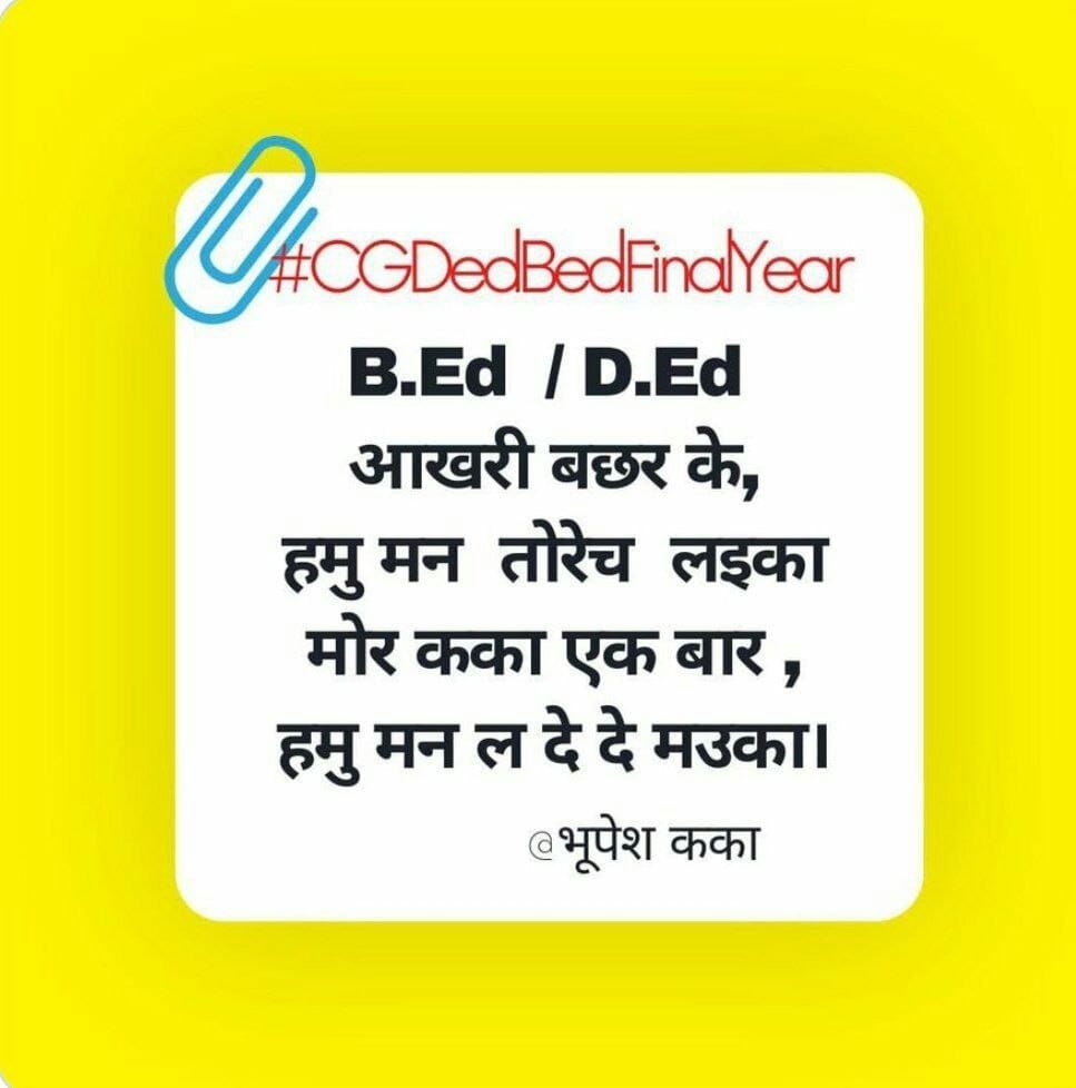 hasee_sahu's tweet photo. @bhupeshbaghel सुन ले गा कका हमरो पुकार, पात्रता के आस लगाए बईठे हन हमर सरकार 20000 DED,BED अंतिम  वर्ष 2022–23 के तोर लइका मन ला आगामी शिक्षक भर्ती मा पात्र कर दे कका🙏 
#CGDedBedFinalYear
@bhupeshbaghel
@ChhattisgarhCMO
@patrakarvinod
@Drpremsaisingh
@umeshpatelcgpyc
@SushilAnandCG https://t.co/WSTC6Fs7N1