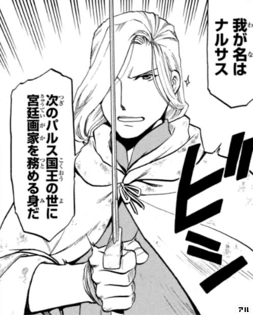 画像まとめ アルスラーン戦記 4ページ目 アニメレーダー