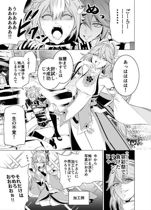 【原神漫画】八重神子とゴローの肝試し#原神 #八重神子 #ゴロー 