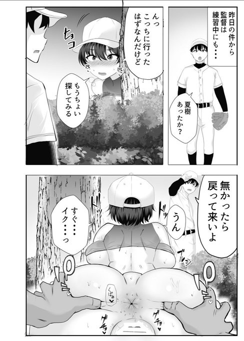 幼馴染の知らないところで監督と… 