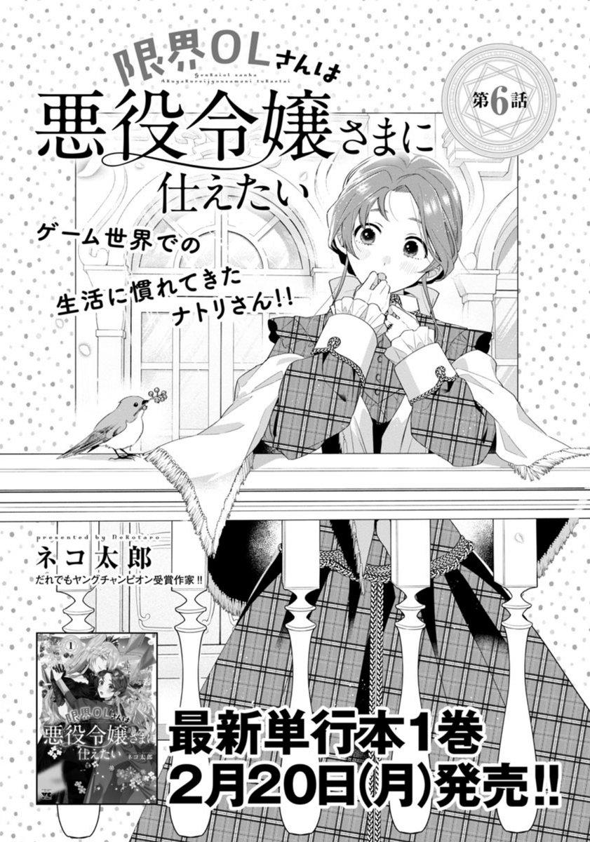 💍限界OLさんは悪役令嬢さまに仕えたい💍
#あくつか 第6話発売されました!ラピスとの距離感に悩むナトリ。そんなナトリを笑顔にしてくれる『推し』はやっぱり…
💍どこでもYC雑誌購入は各種電子書店から→https://t.co/Awb565ev33
💍単話売りはBookLiveさんで!
→https://t.co/cH65Iq9nWQ
#百合漫画 