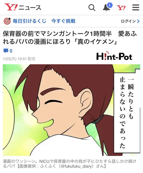 Yahoo!ニュースにも載りました!
ありがとうございます🙇‍♀️
↓
https://t.co/lWdrTzBHq1 