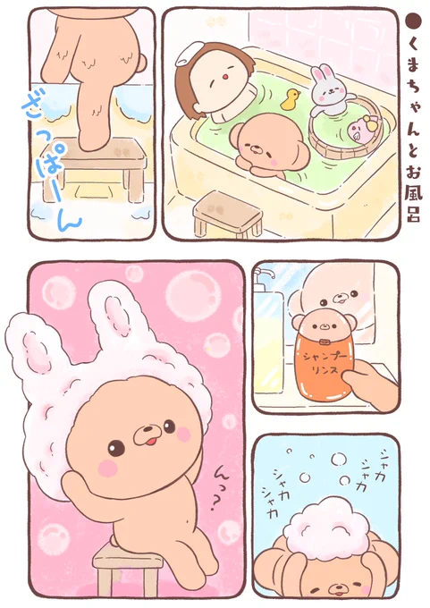 「シャンプーモコモコ」 