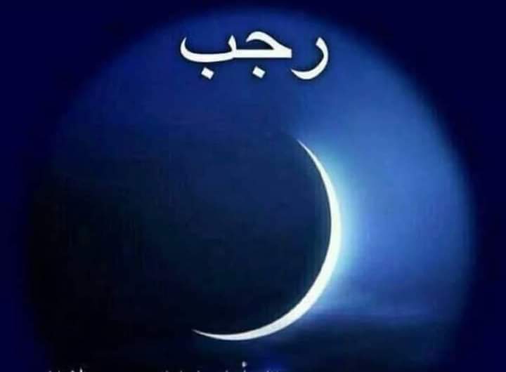 هلال رشد  وخير  اللهم لك الحمد ولك الشكر  الجزيل  اللهم أهله علينا  بالأمن والإيمان  والسلامة  والإسلام ...
.
#محمد_حمنه