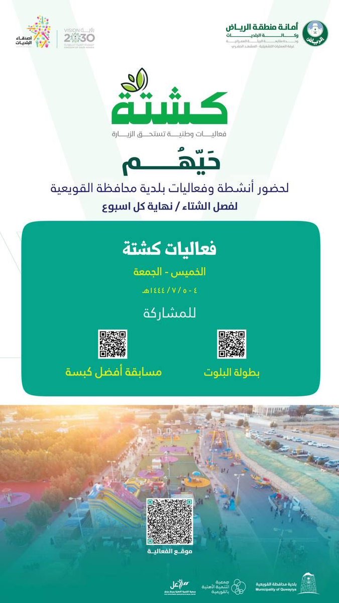 ضمن فعاليات #كشتة والتي ستقام يوم الخميس الموافق ١٤٤٤/٧/٤هـ مسابقة أفضل كبسة وبطولة البلوت للمشاركة عن طريق الروابط التالية :
رابط مسابقة أفضل كبسة :
forms.gle/G7khNCt38X47Qw…
رابط مسابقة بطولة البلوت
forms.gle/ffTrcsQqHzxnCD…