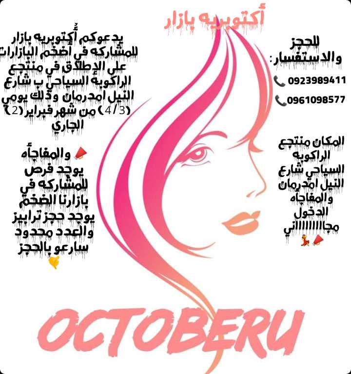 promesa_store's tweet photo. الراكوبة السياحي ب شارع النيل امدرمان🤩🔥
 يومي 3 /4 من شهر فبراير الجاري 2 
📣 يوجد فرص للمشاركه في بازارنا الضخم يوجد حجز ترابيز والعدد محدود سارعو بالحجز
للحجز والاستفسار :
 0923989411
0961098577
المكان منتجع الراكوبة السياحي شارع النيل امدرمان
والمفاجأة الدخول مجاني 💜 https://t.co/aIULrnyiHo