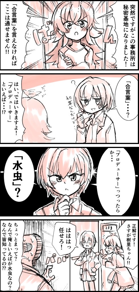 随分前に描いた果穂樹里漫画出てきた 