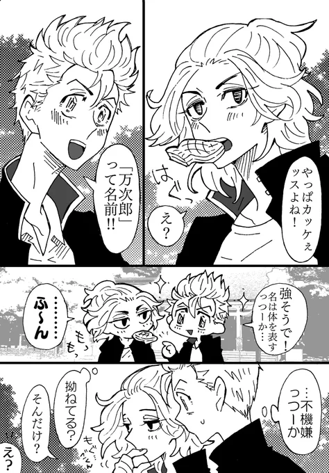 『可愛くてカッコいい人』
マイ武。マイも同じことみっちに思ってる(*'ω'*) 