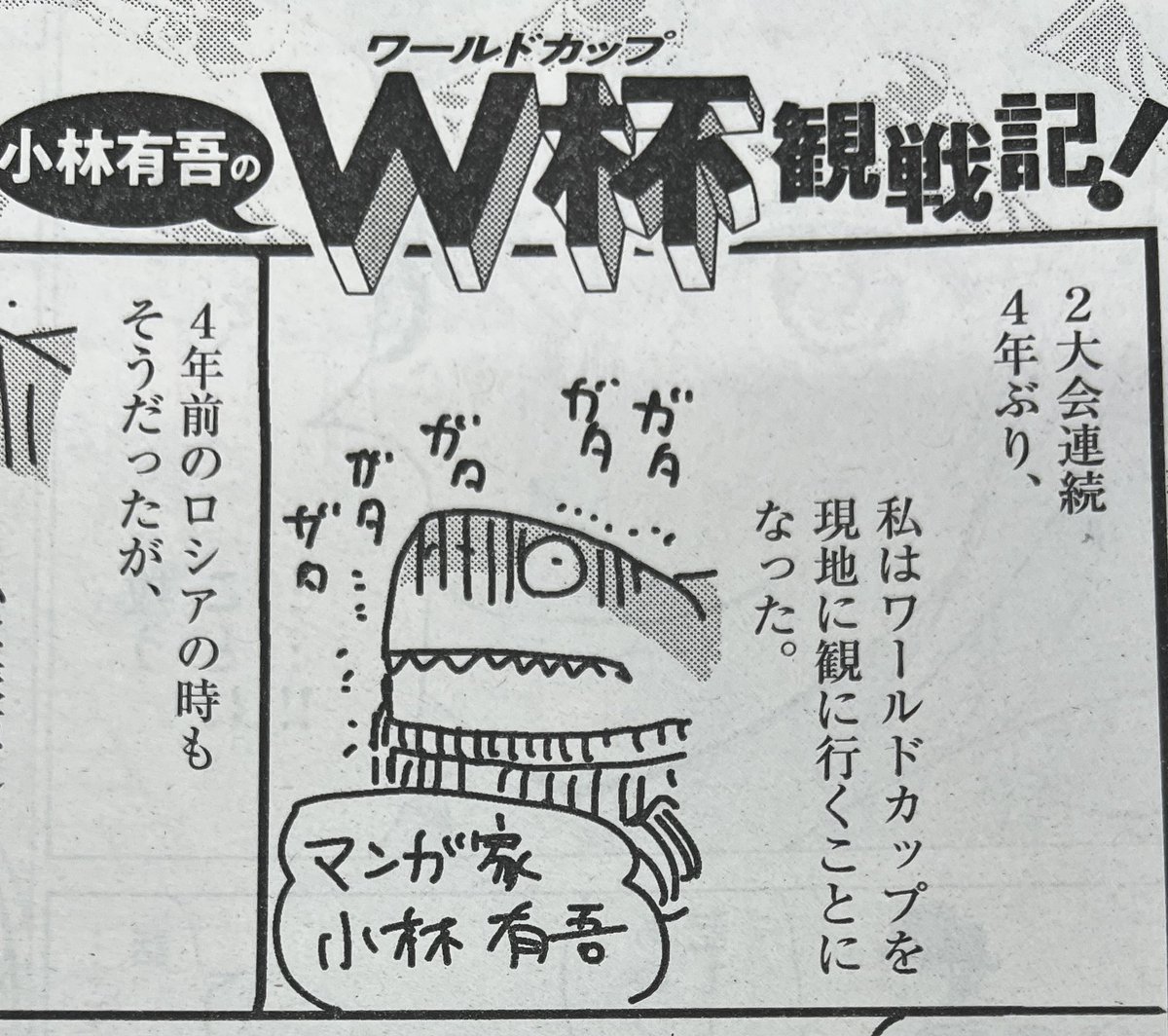 本日発売のスピリッツ8号にアオアシ319話が掲載されております。
さらに、カタールワールドカップのルポ漫画も特別掲載!
ぜひご一読くださいませ!!