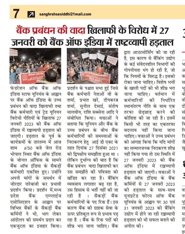 FOBOISU's tweet photo. बैंक प्रबंधन की वादा खिलाफी एवं द्विपक्षीय समझौता के उल्लंघन के विरोध में 27 जनवरी को बैंक ऑफ इंडिया में राष्ट्रव्यापी हड़ताल 🚩🚩 https://t.co/UTFjgKTnqF