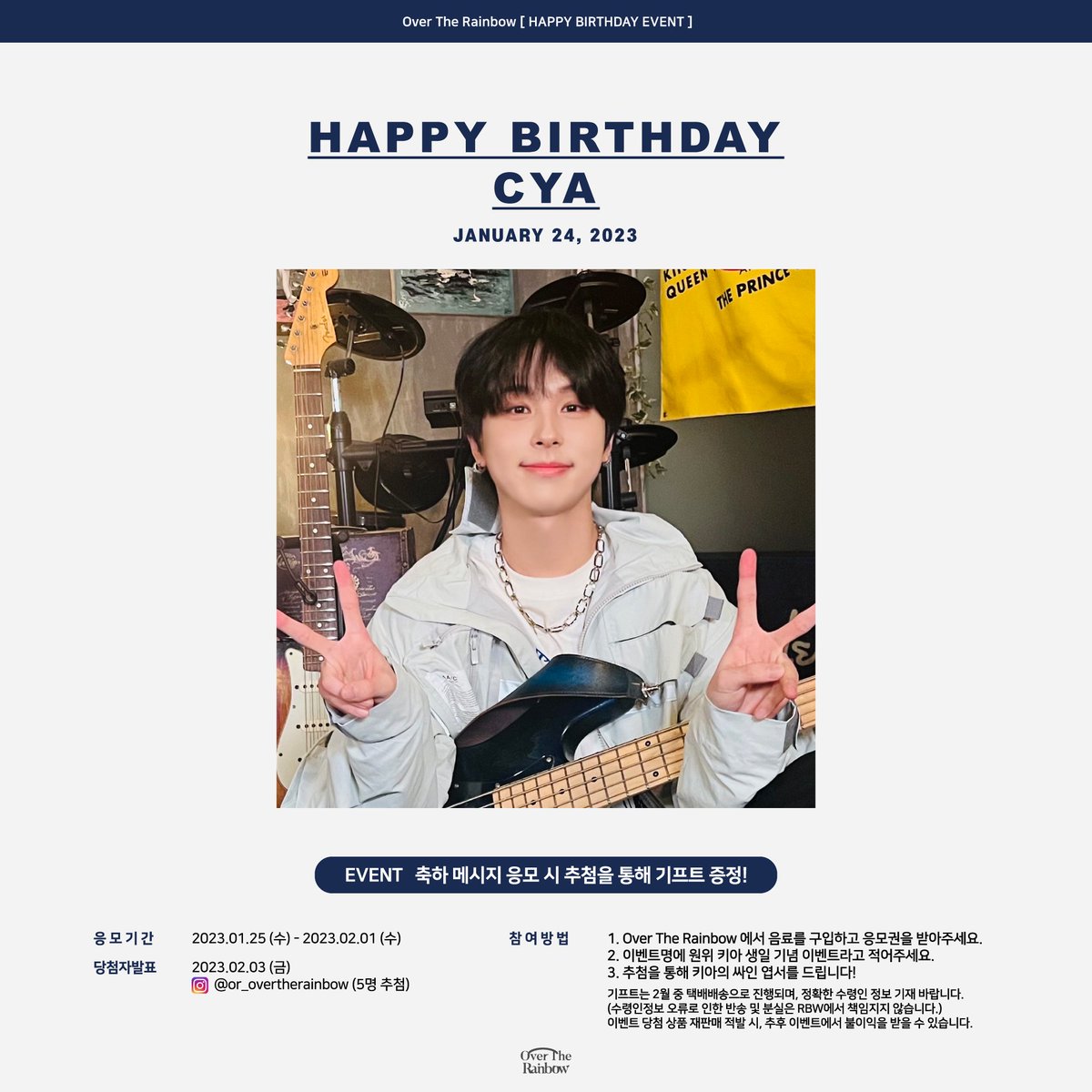[#키아]

🌈 Over The Rainbow 🌈

HAPPY BIRTHDAY 키아 EVENT🎉

[참여 방법]

1. 카페 오버더레인보우에서 음료 구입
2. 응모권 작성 후 응모함에 투입
* ‘원위 키아 생일 기념 이벤트’ 작성 필수!

📍 이벤트 기간
✔ 1/25(수) ~ 2/1(수)

📍 결과 발표
✔ 2/3(금)

#ONEWE #원위 #위브