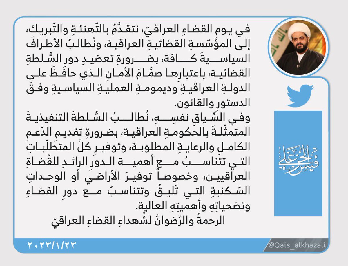 قيس الخزعلي (@qais_alkhazali) on Twitter photo 