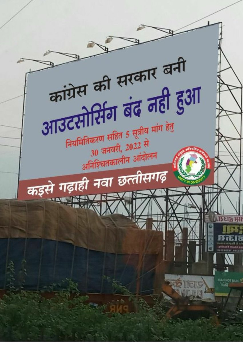 माननीय मुख्यमंत्री जी  क्या बिजली विभाग के आउटसोर्सिंग कर्मचारियों को विभाग में नियमित होने के लिए 5 सालों के इंतजार करना चाहिए??

क्या चुनाव के पहले ही कोई मुहर्त निकला है??

अगर ऐसा है तो हम बिजली विभाग आउटसोर्सिंग ठेकेकर्मी से साझा कर दे.

<a href="/bhupeshbaghel/">Bhupesh Baghel</a> <a href="/INCChhattisgarh/">INC Chhattisgarh</a>