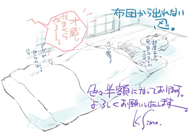 【お知らせ】開催中の「ジーン冬フェス2023」(電子書籍各サイトにて)拙著も色々OFFになっております。
大寒波が迫ってる今日この頃ではございますが、なにとぞよろしくお願いいたします。

そして寒さに弱い忍。 https://t.co/NpKlCuPYF6 