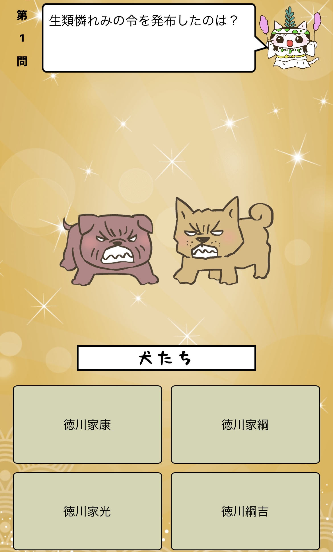 アプリ ねこねこ日本史 楽しく学べる歴史雑学クイズ Nekonekojp1 Twitter