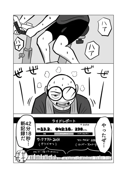 自転車に全く乗らなかった男が家で運動しようとzwiftを始めた漫画⑤
#小太りペダル

これからもライドオン!
誰か上半身の鍛え方教えて

#ちりつも日常 #326
#zwift 