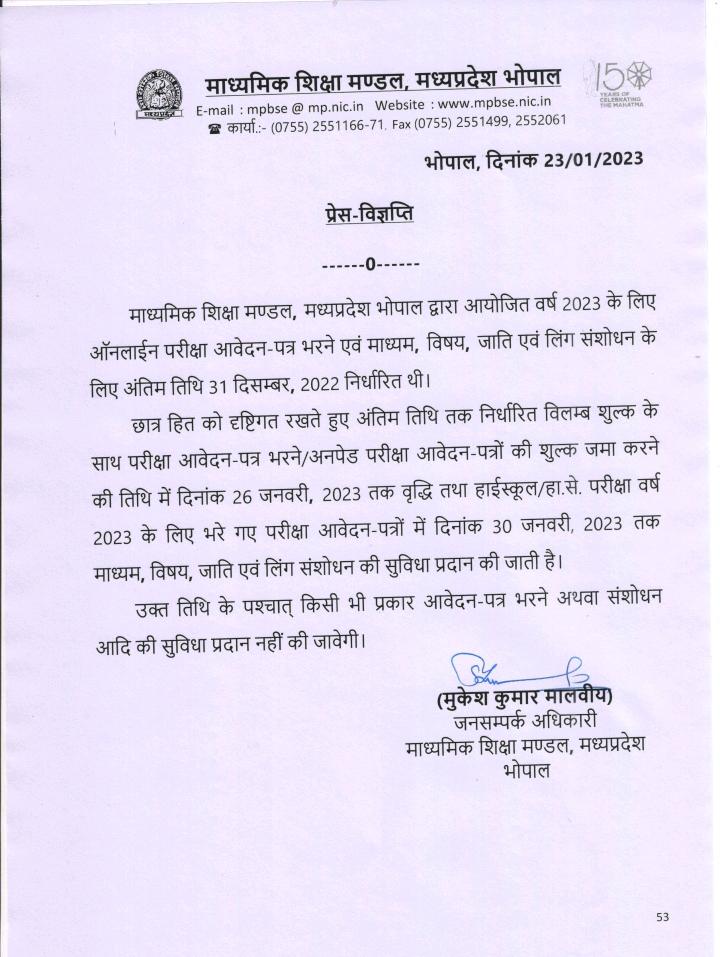 10वी,12वी वर्ष 2023 परीक्षा आवेदन में 30 जनवरी 2023 तक संशोधन कर सकते है !
<a href="/schooledump/">School Education Department, MP</a> <a href="/JansamparkMP/">Jansampark MP</a> @TwitterSupport <a href="/premiumbusiness/"></a> <a href="/MpBord/">cancel MP bord exam</a>