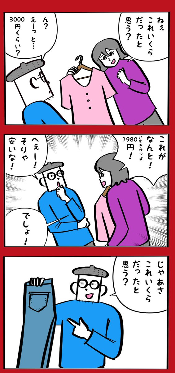 値段当ててくるやつ 