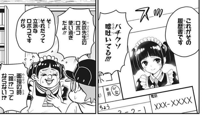 矢吹ロボコ本誌でコスられ過ぎ 